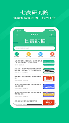 七麦数据截图3