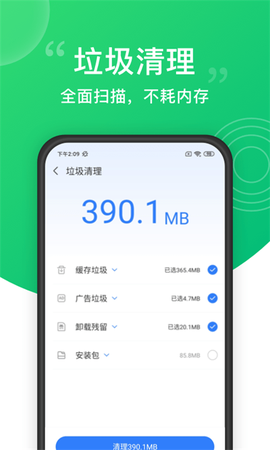 一键清理大师加速截图1
