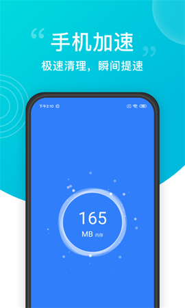 一键清理大师加速截图2