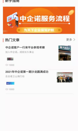 中企诺截图2