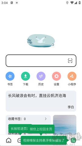 嗅觉浏览器[图1]