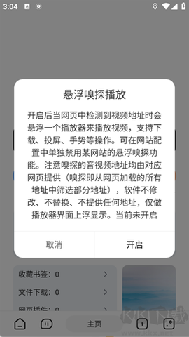 嗅觉浏览器[图3]