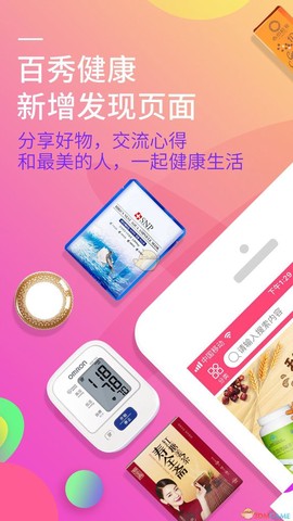 百秀健康截图1