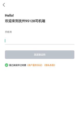 抚州95128司机端截图1