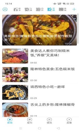 右江日报官方版截图2