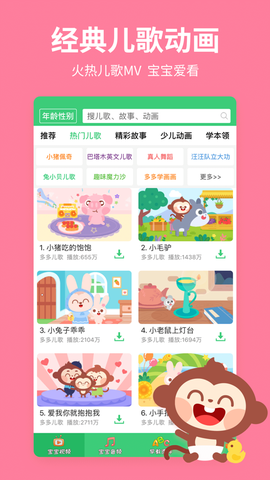 儿歌多多小朋友版截图1
