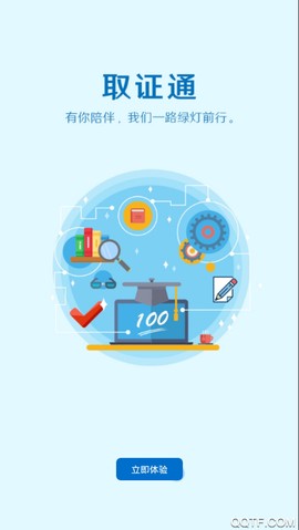 取证通截图1