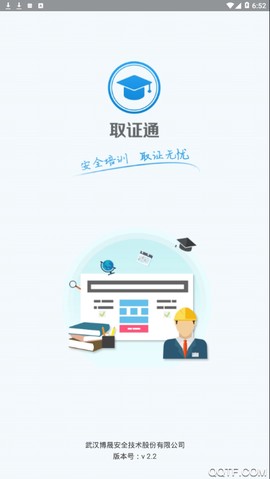 取证通截图2