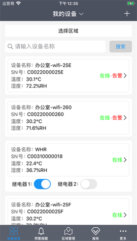 易维联截图3