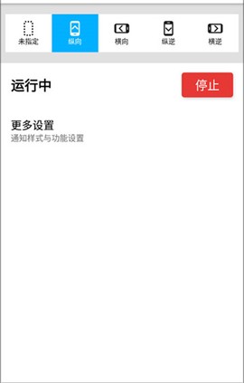屏幕方向管理[图2]