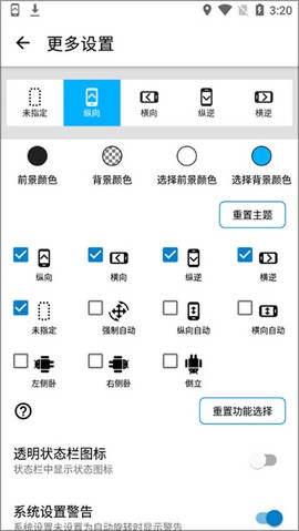 屏幕方向管理[图4]