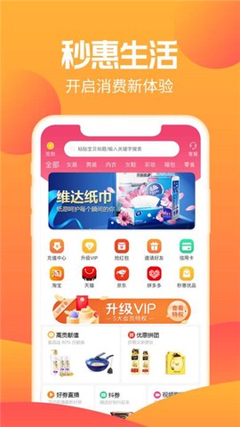 秒惠生活[图1]