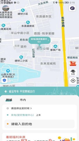 省运出行截图1