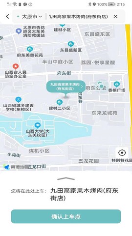 省运出行截图2