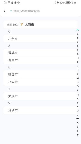 省运出行截图3
