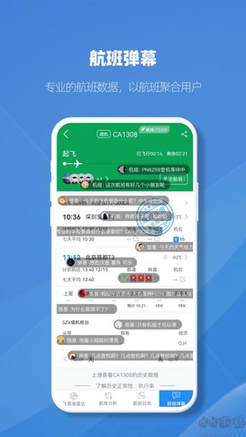 飞常准业内版[图2]