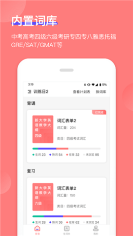 开心背单词截图1