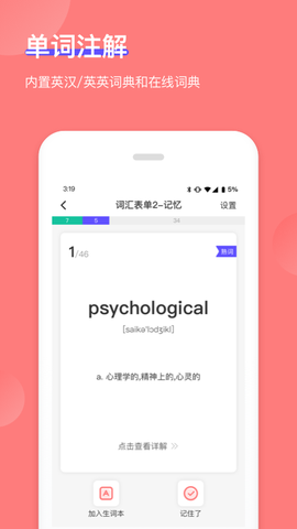 开心背单词截图3