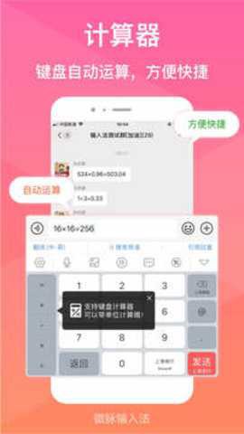 微脉输入法截图2
