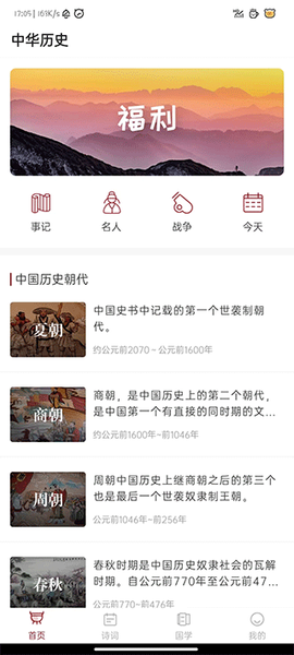 中华历史[图1]
