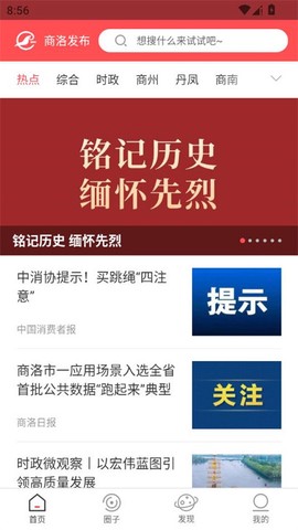 商洛发布截图1