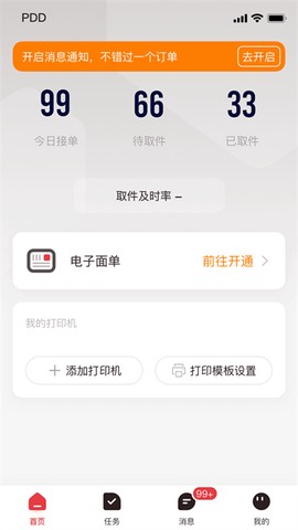 拼多多快递员版截图1