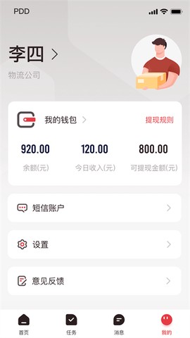 拼多多快递员版截图2