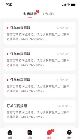 拼多多快递员版截图3