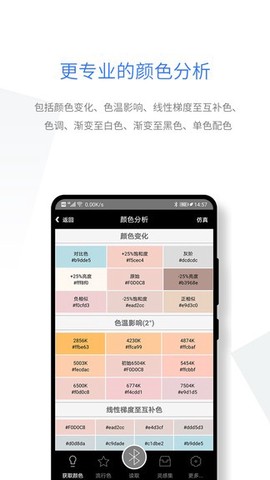 智能配色截图2