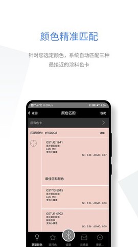 智能配色截图3