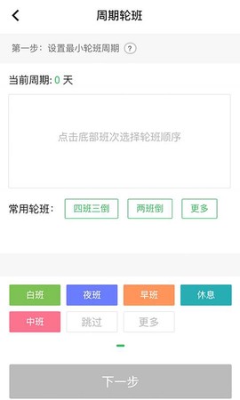 排班闹钟截图3