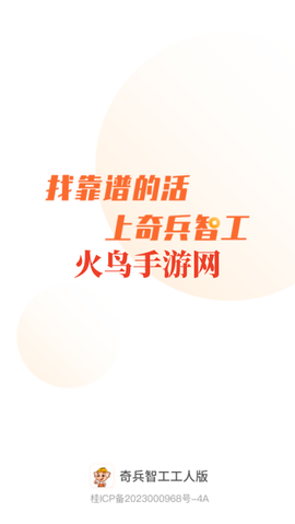 奇兵智工工人版[图1]