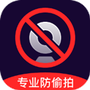 摄像头偷拍检测