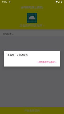 金砖弱网(禁止倒卖)截图2