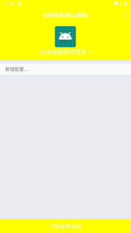 金砖弱网(禁止倒卖)截图3