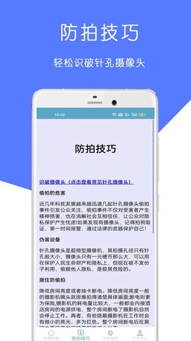 摄像头偷拍检测截图2