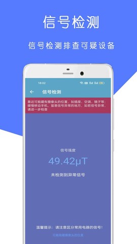 摄像头偷拍检测截图3