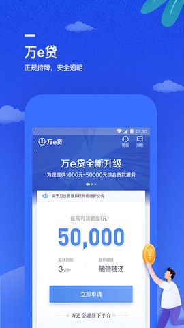 万达普惠截图2