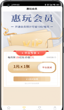 惠玩校园截图2