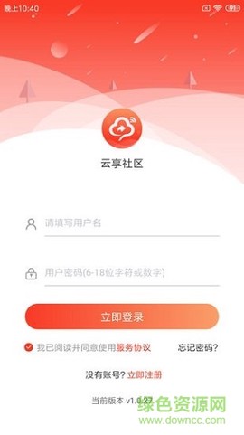 云享社区截图1