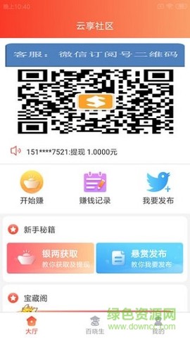 云享社区截图2