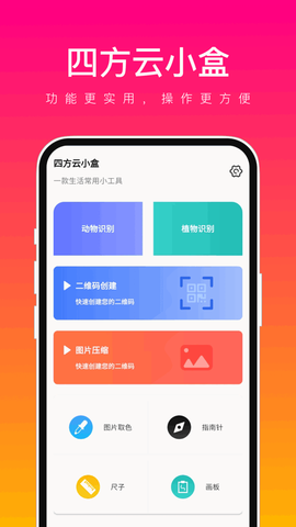 四方云小盒截图1