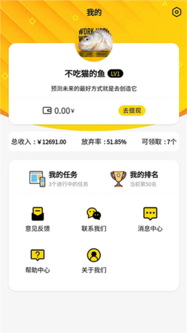 阿里众包截图1