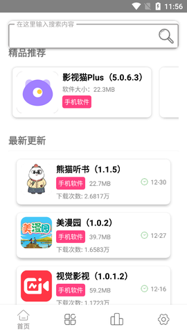 老虎资源库截图1