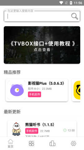 老虎资源库截图2
