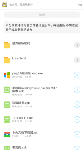 胖虎玩软件截图3