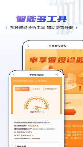 申港证券截图3