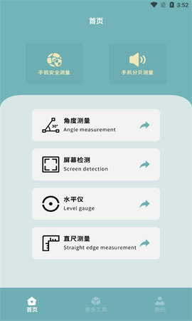 丰格手机测量仪[图1]