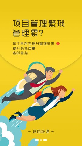 易工具装修管家截图3