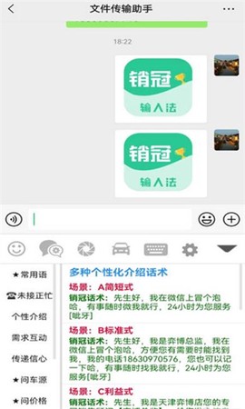 销冠输入法截图1